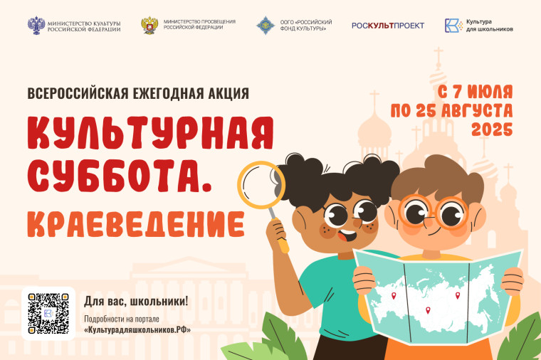 Всероссийская ежегодная акция "Культурная суббота. Краеведение".