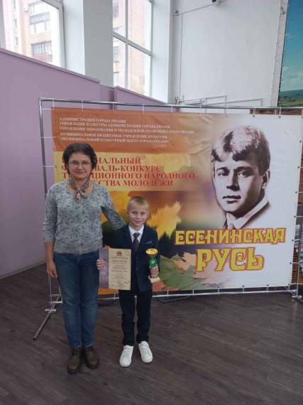 Ученик 1В класса Тарасов Иван стал победителем ХХI национального фестиваля-конкурса &quot;Есенинская русь&quot;.